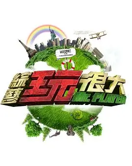 综艺节目在线观看
